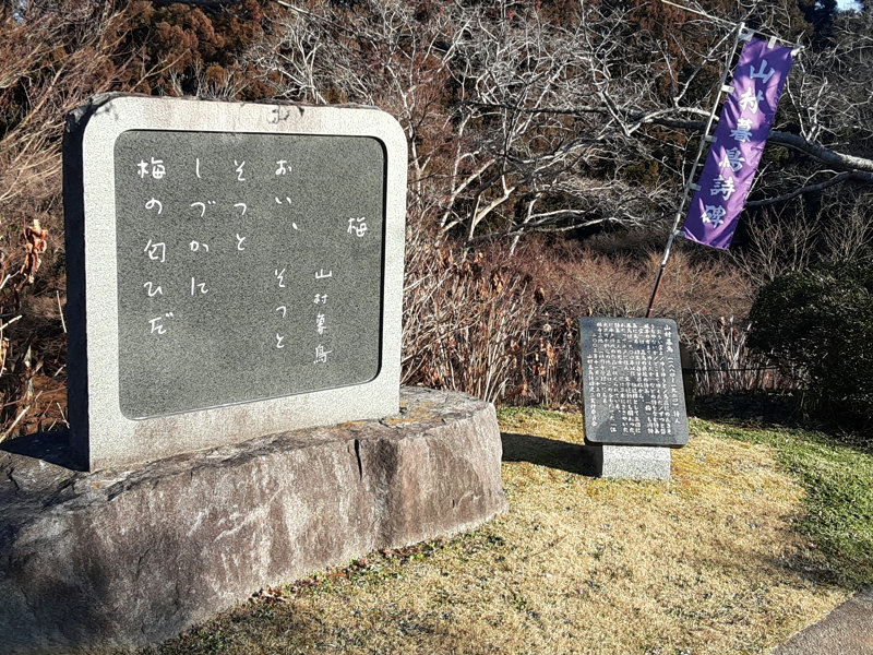 山村暮鳥詩碑
