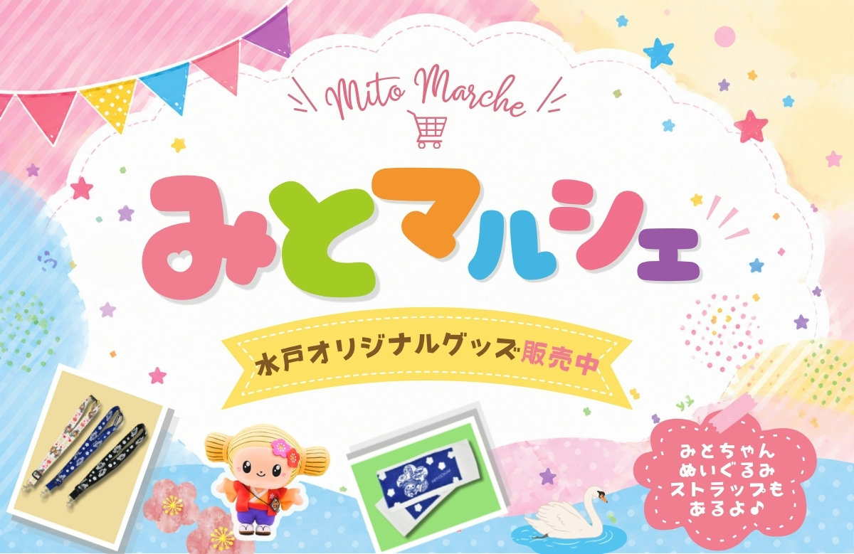 みとマルシェ