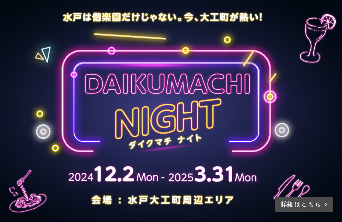 DAIKUMACHI NIGHT