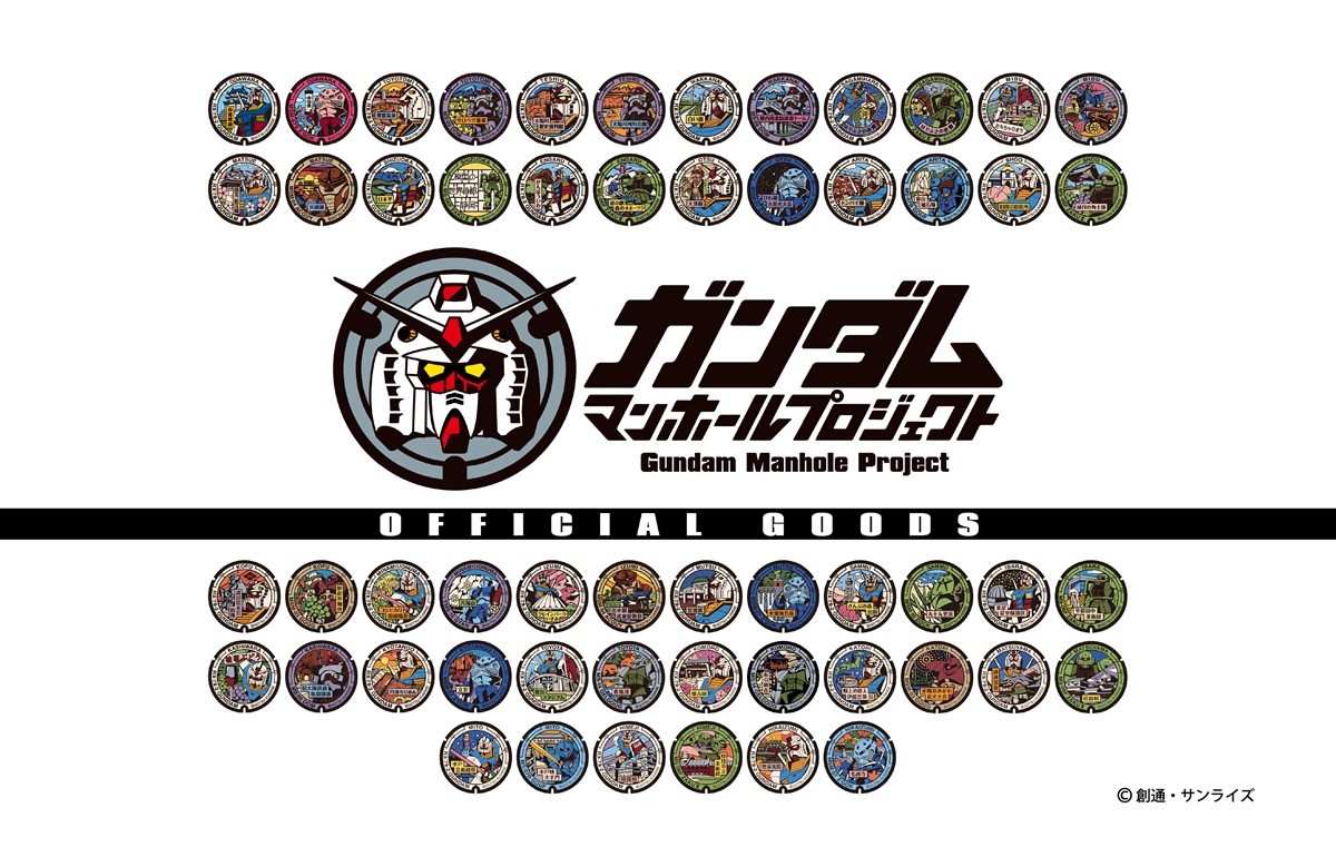 「ガンダムマンホール」公式グッズ販売！