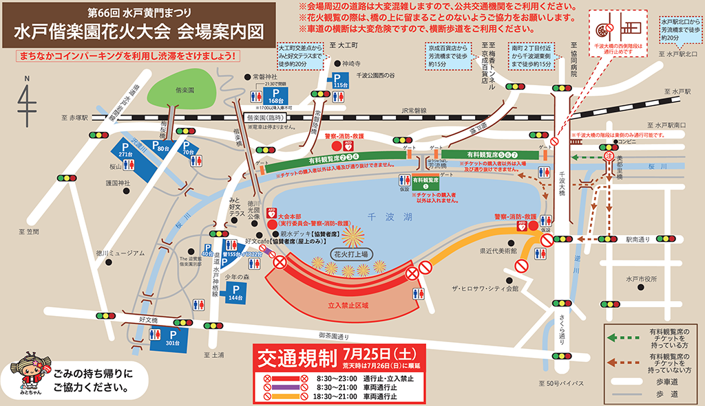 花火大会会場案内