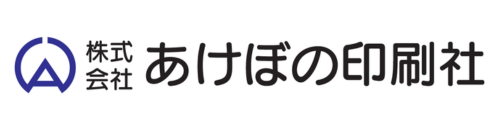 (株)あけぼの印刷社