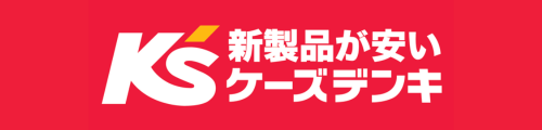 (株)ケーズホールディングス