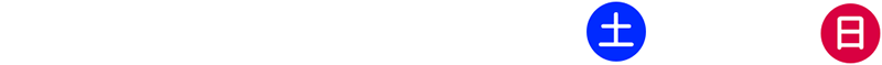 8月5日（土）8月6日（日）