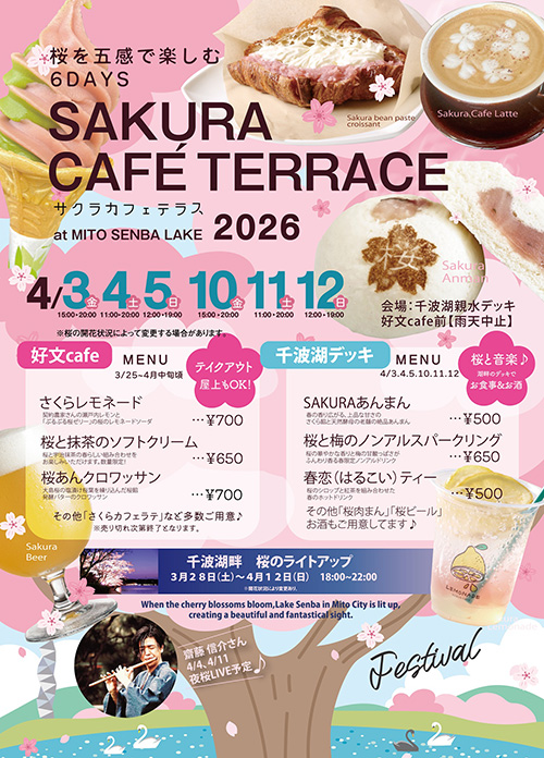 SAKURA CAFE TERRACE 2026
