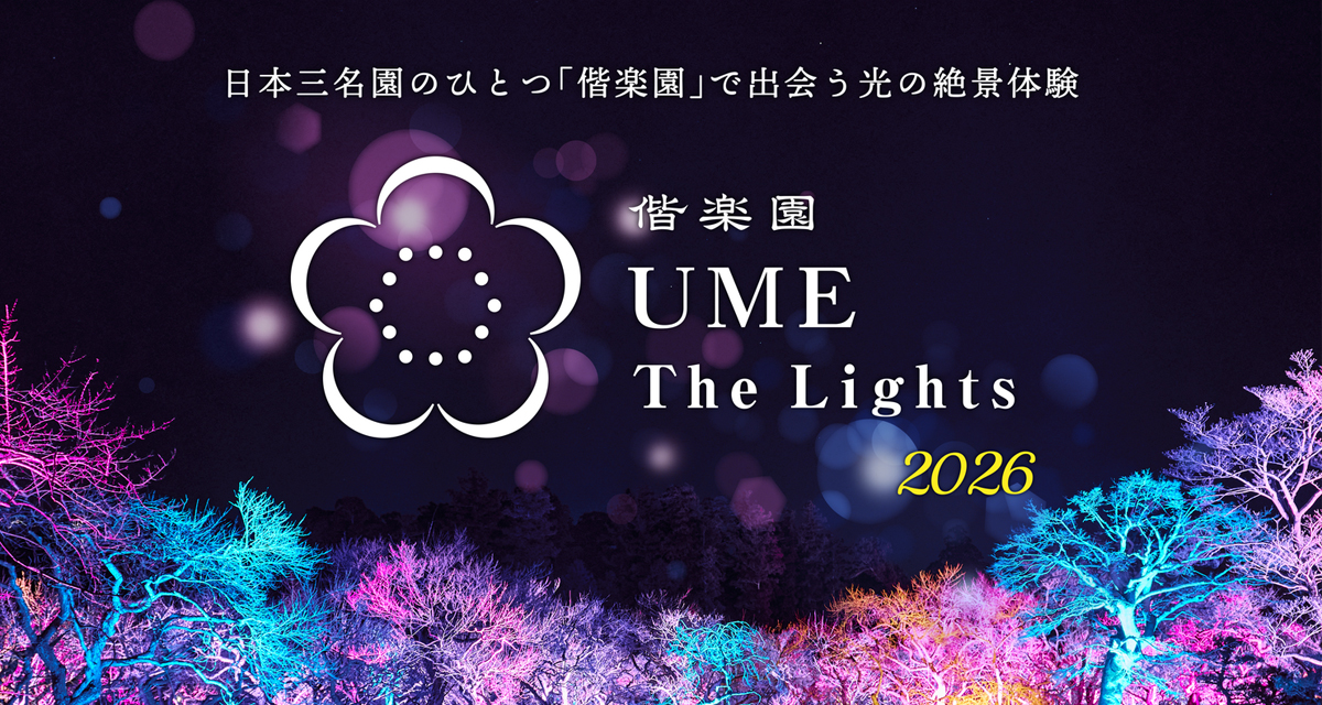 偕楽園 UME The Lights