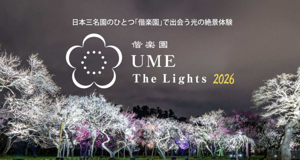 偕楽園 UME The Lights