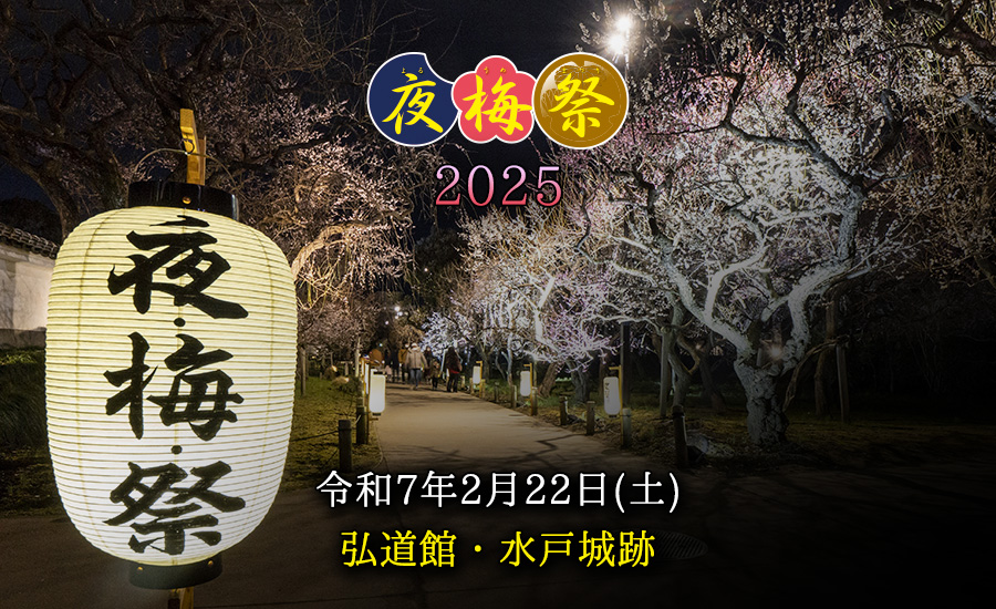 夜梅祭2025